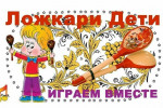 Всероссийская акция Единый день фольклора.
