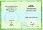 Курсы повышения квалификации. 