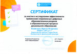 Сертификат участника.