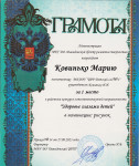 Грамота за 1 место в районном конкурсе естественнонаучной направленности "Здоровье глазами детей".