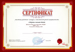Сертификат участника районного конкурса  естественнонаучной направленности "Здоровье глазами детей"