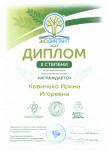 ЭкоДиктант 2023.