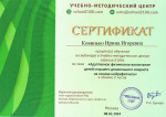 Прошла обучение на вебинаре  в  Учебно- методическом центре  "Школа 2100" 
