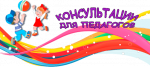 Консультация для педагогов «Использование элементов нейрофитнеса в образовательной деятельности с дошкольниками».