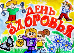 Всемирный День Здоровья - 2024 г. 