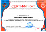 Обучение "Основы Здорового Питания"