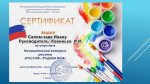Сертификат за участие в муниципальном конкурсе рисунков "Россия-родина моя"