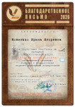 Народная акция "Рисуем Победу - 2026". Благодарственное письмо.