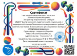 Сертификат участника Всероссийского дистанционного конкурса "Спортивная неделька" 