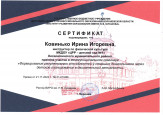 Участник межмуниципального семинара "Формирование регулятивных способностей старших дошкольников через детское планирование двигательной активности"