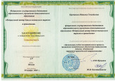 Курсы повышения квалификации
