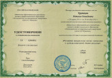 Курсы повышения квалификации