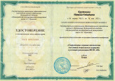 Курсы повышения квалификации