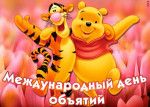 "День объятий" развлечение «Волшебная сила обнимашек»