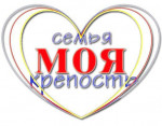 Международный День семьи 15 мая