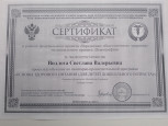Повышение квалификации