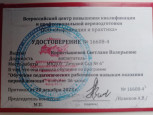 Повышение квалификации