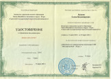 Удостоверения непрерывного самообразования