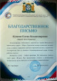 Личные достижения