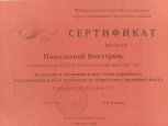 Сертификат участника муниципального этапа окружного месячника по бурятскому языку