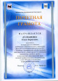 Почетные грамоты