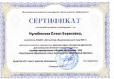                         Сертификаты