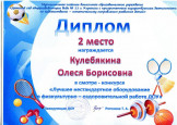                              Дипломы 2021
