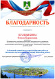 Благодарности