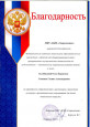 Благодарности