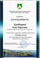 Благодарности