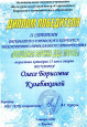 Дипломы 2022