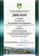 Дипломы 2022