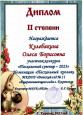 Дипломы 2023
