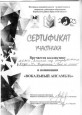                         Сертификаты