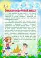 Уголок безопасности