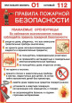 Уголок безопасности