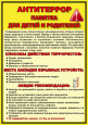 Уголок безопасности