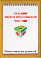 Уголок здоровья