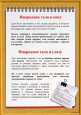 Уголок здоровья