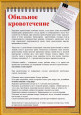 Уголок здоровья