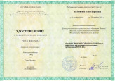 Курсы повышения квалификации