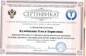 Курсы повышения квалификации