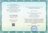Курсы повышения квалификации