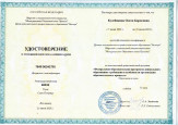 Курсы повышения квалификации