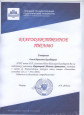 Благодарности