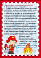 Уголок безопасности