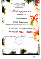 Благодарности