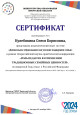                         Сертификаты