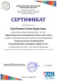                         Сертификаты