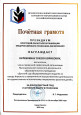 Почетные грамоты